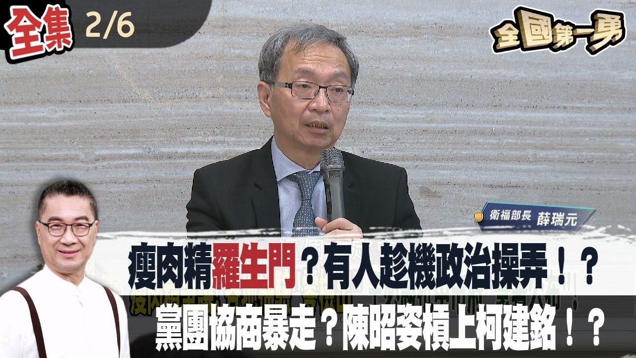 瘦肉精羅生門？有人趁機政治操弄！？ 黨團協商暴走？陳昭姿槓上柯建銘！？